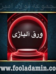 فروش ورق آلیاژی