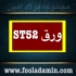 ورق 8 میل ST52